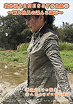 Outdoor muddy MESSY work collection ⑩-New employee muddy play-