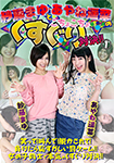 Sato Mayu Ayane haruna chubby tickling confrontation! 1