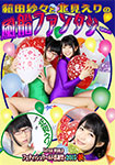 Sasa Handa and collar Kitami balloon fantasy