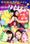 Ayane Nakagawa and May Adachi balloon fantasy