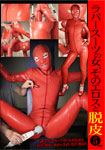 A woman of the rubber suit, and the Erotic Molting  5