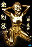 [Blu-ray version]color me gold 6