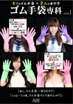 Rubber gloves Senka vol.1