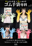 Rubber gloves Senka vol.3