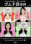 Rubber gloves Senka vol.4