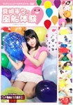 Balloon experience of Nene Masaki