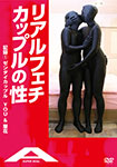 Real fetish couple sex record 1-Zentai couple YOU & Hanahana