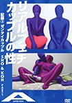 Real fetish couple sex record-Zentai couple SHO & KOH- PART1