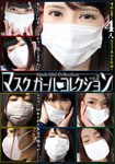 Mask Girl collection vol.2