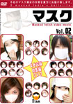 【新特別価格】マスク 4本収録総集編DVD vol.2