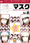 【新特別価格】マスク 4本収録総集編DVD vol.3