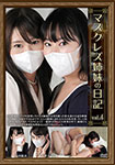 [discounted]Diary of masked lesbian sister of vol.4