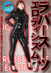 Rubbersuit eroticism 3