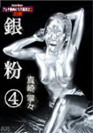 Silver figure 4