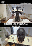 Play Room -PLAYROOM- Part 5: Beheading