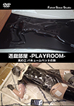 Play Room -PLAYROOM- Part 3 Vacuum Bed Punishment