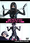 Here you go! Positive Full Enamel Black Cat Suit Training