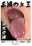 Queen of Tongue Saliva, Saliva, Tongue, Bello, Licking Face, Kissing vol.1