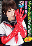 [discounted]Archangel 6 Ayumi Tsubasa Hen of enamel gloves