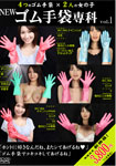 [discounted]Rubber gloves specialized subjects　1