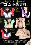 [discounted]Rubber gloves specialized subjects　2