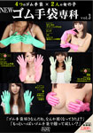 [discounted]Rubber gloves specialized subjects　3