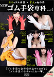 [discounted]Rubber gloves specialized subjects　4