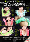 [discounted]Rubber gloves specialized subjects　5