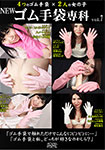 [discounted]Rubber gloves specialized subjects　7