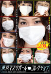 [discounted]Tokyo mask girl collection 1