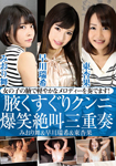 Axle Tickling Cum ni Laughing screaming Trio / Mai Mai & & Hayaki Mizuki & Higyokei