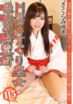 M Man tickling shrine maiden spitting spiritism / Miyuki Sakura