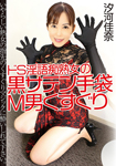 Do S Blackish satin gloves male tickling / Kana Nao