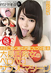 ASMR movie saliva Spitting 68 shots! Big Tongue Filthy Girl Peropero Sound Machine / Yui Kawagoe