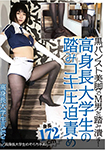 Stroking M man with black pantyhose legs! 172cm tall college student treading pressure blame / tall college student Sora-chan