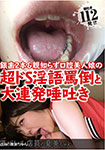 Two silver teeth & wisdom tooth oral beauty girl's super de S dirty talk and Dalian spitting / Apparel clerk Natsumi