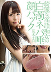 Turbidity of clean Dirty Slut Neva Tsubakao pack / Araki Mai