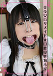 [Digital Photography] Pretty Rorimeido ★ oral sideshow / Otsuka eyebrows