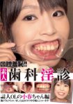 Shyness mouth! Koharu-chan of ~ OL amateur photo album amateur dental 淫診