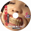Miki-chan [digital photo collection] oral document / orthodontics in