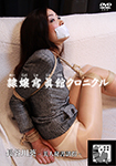 Reijou Photo Gallery Chronicle Aoi Hasegawa Beautiful Secretary Kidnapped