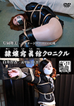 Reijou Photo Gallery Chronicle Maimi Kataoka Leotard Woman's Crisis Tomoka Shirai Mansei Setsu no Sacrifice