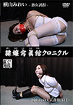 Slave Photo Gallery Chronicle Mirei Yokoyama