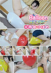 Baloonエクスタシー4　雨依つばめ