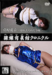 Reijo Photo Gallery Chronicle Kanon Sugawara - Kidnapped Lady/Confined Campaign Girl