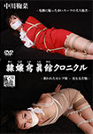 Slave daughter Chronicle Nakagawa Ballina -Beautiful secretary in red suit in crisis/attacked celebrity girl, further suffering...