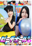 Beach ball girls. 1