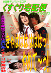 Popular high school girl idol Aimi tickling sales activities