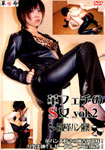 Sadistic Woman of Leather Fetisism vol. 2