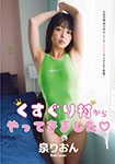 Rion Izumi came from tickling village